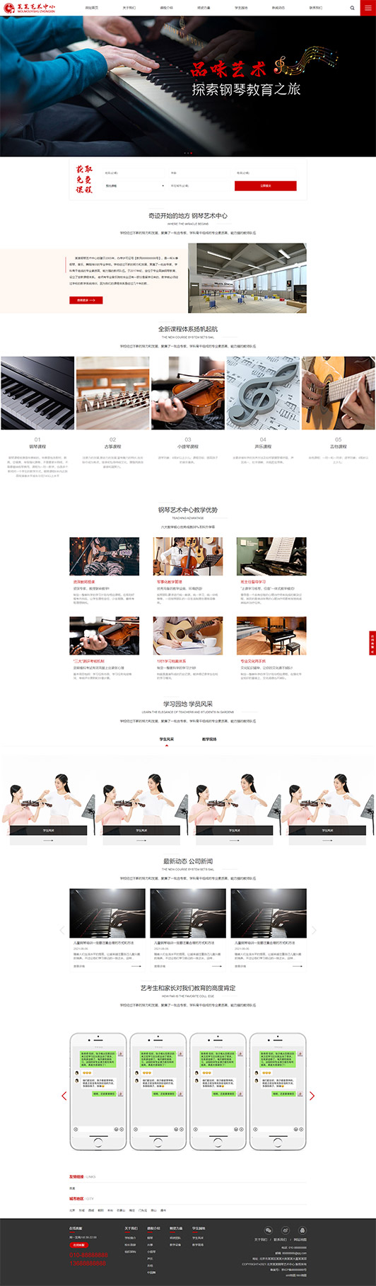 盐城钢琴艺术培训公司响应式企业网站